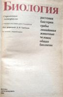 Лот: 20661881. Фото: 2. Трайтак Дмитрий, Карьенов Владимир... Справочная литература