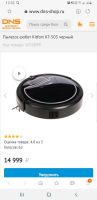 Лот: 15748526. Фото: 2. Робот пылесос Kitfort kt 503. Мелкая бытовая техника