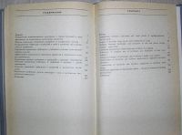 Лот: 21645560. Фото: 2. Комплексное применение гербицидов... Наука и техника