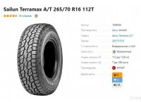 Лот: 19321285. Фото: 2. шины 265/70 R16 Sailun Terramax... Шины, Диски