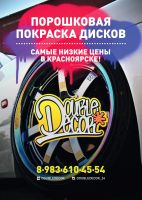 Лот: 14323250. Фото: 2. Порошковая покраска дисков и не... Автохимия, масла, тюнинг