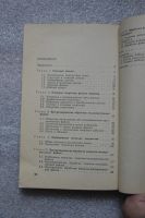 Лот: 20675597. Фото: 6. Практикум по программированию...