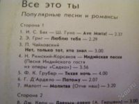 Лот: 1357498. Фото: 2. Пластинка Марио Ланца "Всё это... Коллекционирование, моделизм