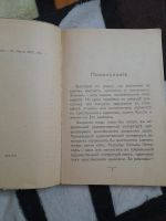 Лот: 25855624. Фото: 3. Книга сказание о Христе. Красноярск