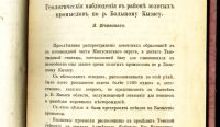 Лот: 19912271. Фото: 4. Енисейская Сибирь.* Геологические... Красноярск