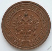 Лот: 3048445. Фото: 2. 2 копейки 1915 год. XF-. Монеты