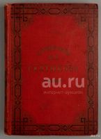 Лот: 18263363. Фото: 15. Сочинения М.Е. Салтыкова.* Сказки...
