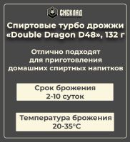 Лот: 19697262. Фото: 2. Спиртовые турбо дрожжи «Double... Приготовление напитков