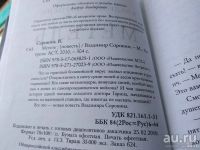 Лот: 18195415. Фото: 2. оз...(16..016) Метель, Сорокин... Литература, книги