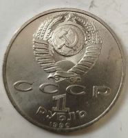 Лот: 25190461. Фото: 2. 1 рубль 1990 г. Скорина. Монеты