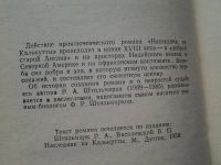 Лот: 5193656. Фото: 2. Вб/Oz(4092334)(2092315*3) Р. Штильмарк... Литература, книги