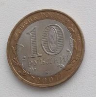 Лот: 17269825. Фото: 2. Монета 10 рублей. Архангельская... Монеты