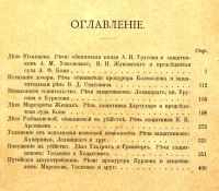 Лот: 17598206. Фото: 2. Русские судебные ораторы в известных... Антиквариат