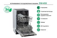 Лот: 25354037. Фото: 2. Посудомоечная машина MBS DW-455. Крупная бытовая техника