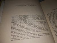 Лот: 16209864. Фото: 3. Кан А. Игра со смертью...(032). Красноярск