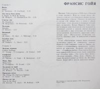 Лот: 11351179. Фото: 2. Francis Goya - symphony of love. Коллекционирование, моделизм
