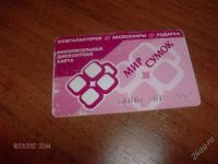 Лот: 1485353. Фото: 3. дисконнтные карты