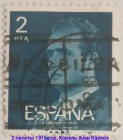 Лот: 25513469. Фото: 2. Марки_Испании, 2 песеты 1976 года... Коллекционирование, моделизм
