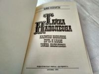 Лот: 19343990. Фото: 2. (1092336) Эдмон Лепеллетье - Тайна... Литература, книги