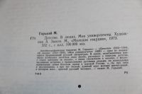 Лот: 18150373. Фото: 7. Горький Максим. Детство - В людях...