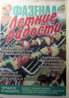 Лот: 13465344. Фото: 2. Газета Фазенда: Семена и рассада... Журналы, газеты, каталоги