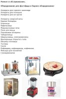 Лот: 19520823. Фото: 3. Ремонт,обслуживание пищевого оборудования. Услуги