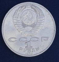 Лот: 3367378. Фото: 2. 1 рубль 175 лет со дня бородинского... Монеты