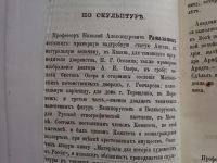 Лот: 23705863. Фото: 11. Отчёт Императорской Академии Художеств...