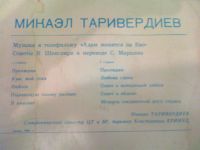 Лот: 3749848. Фото: 2. Vinyl_Микаэл Таривердиев "Музыка... Коллекционирование, моделизм