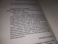 Лот: 16601359. Фото: 2. Михайловский Александр, Харников... Литература, книги