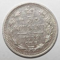 Лот: 3837557. Фото: 2. 5 копеек 1889 год. СПБ АГ. Монеты