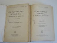 Лот: 18735465. Фото: 2. 2 книги пособие курс теоретическая... Наука и техника