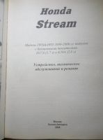 Лот: 14085026. Фото: 2. Honda stream устройство, тех.обслуживание... Наука и техника