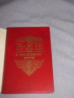 Лот: 11654252. Фото: 2. книга В Г Ян К последнему морю... Литература, книги