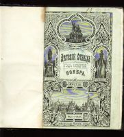 Лот: 7266529. Фото: 2. Детский отдых * 1884 год издания... Антиквариат