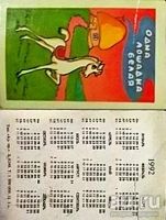 Лот: 13219214. Фото: 3. Календарики карманные на детскую... Коллекционирование, моделизм