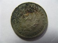 Лот: 768114. Фото: 2. 10 копеек 1932 год. СССР. Монеты