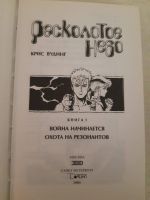 Лот: 16909951. Фото: 2. "Расколотое небо" Крис Вудинг. Литература, книги