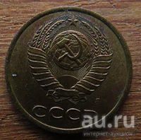 Лот: 13036871. Фото: 2. 3 копейки 1991. Монеты