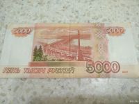Лот: 13523288. Фото: 2. купюра 5 тыс.рублей 1997 с интересным... Банкноты