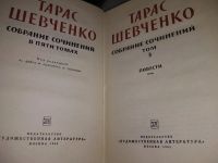 Лот: 15459922. Фото: 2. Шевченко Т., Собрание сочинений... Литература, книги
