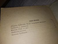 Лот: 15192128. Фото: 3. Петров С.М. А., С. Грибоедов... Красноярск