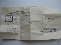 Лот: 1947147. Фото: 2. Головка звукоснимателя II-ГЗК-661. Аудиотехника