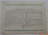 Лот: 18553736. Фото: 2. Облигация 50 рублей 1950 года... Открытки, билеты и др.