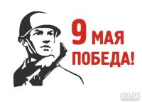Лот: 9481395. Фото: 2. Наклейка виниловая к Дню Победы... Оснащение, оборудование, аксессуары