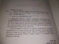 Лот: 17812712. Фото: 10. вб/oz(4092351)Мэрилин Монро: Тайна...