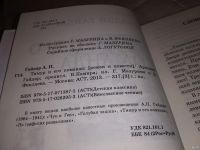 Лот: 10449968. Фото: 5. (3092318)Тимур и его команда...