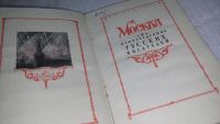 Лот: 10571504. Фото: 3. Москва в произведениях русских... Литература, книги