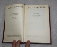 Лот: 18238856. Фото: 3. Лермонтов. Собрание сочинений... Коллекционирование, моделизм