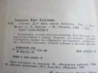 Лот: 11540153. Фото: 2. Г.Х.Андерсен "Сказки". Детям и родителям